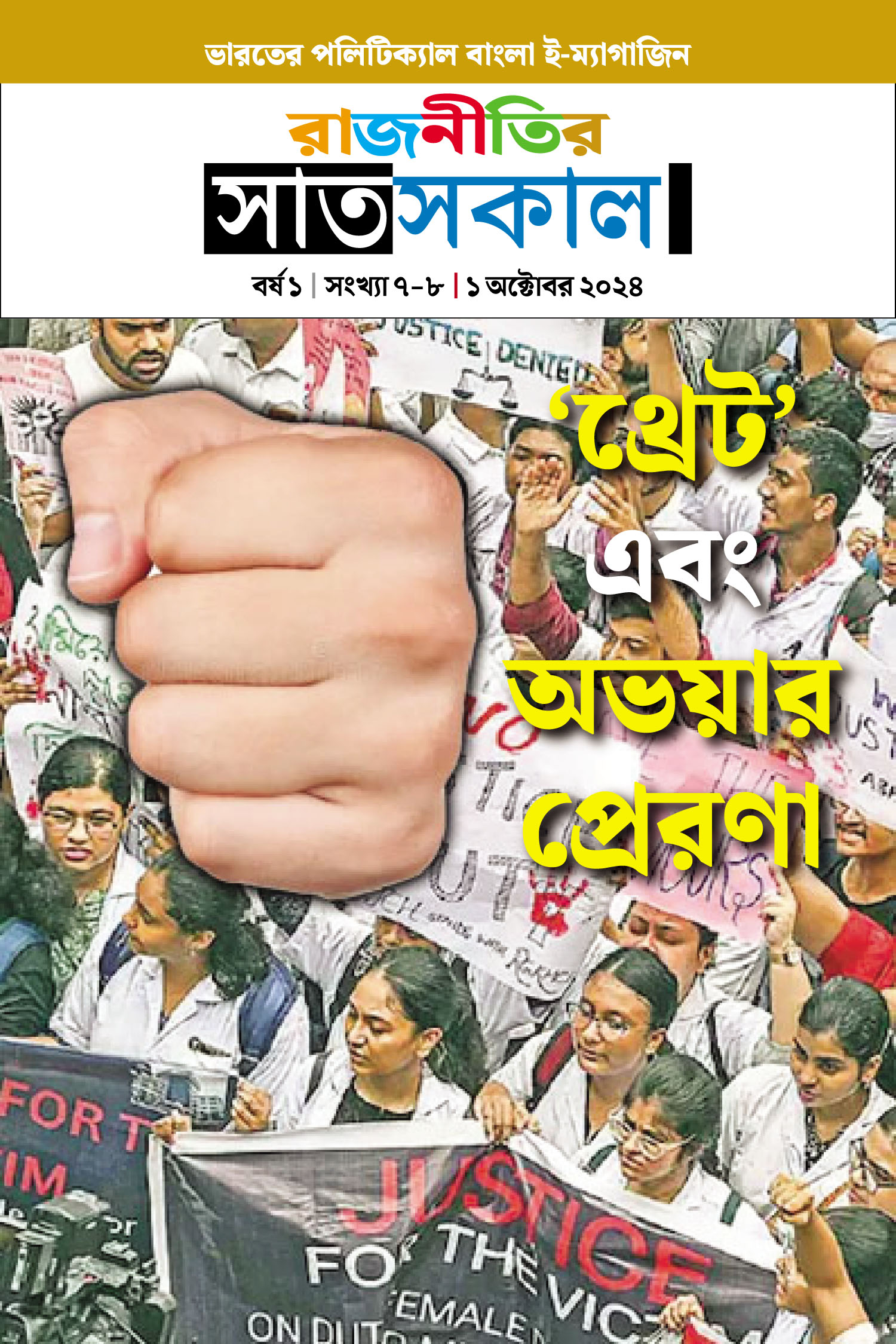 Rajnitir SatSakal