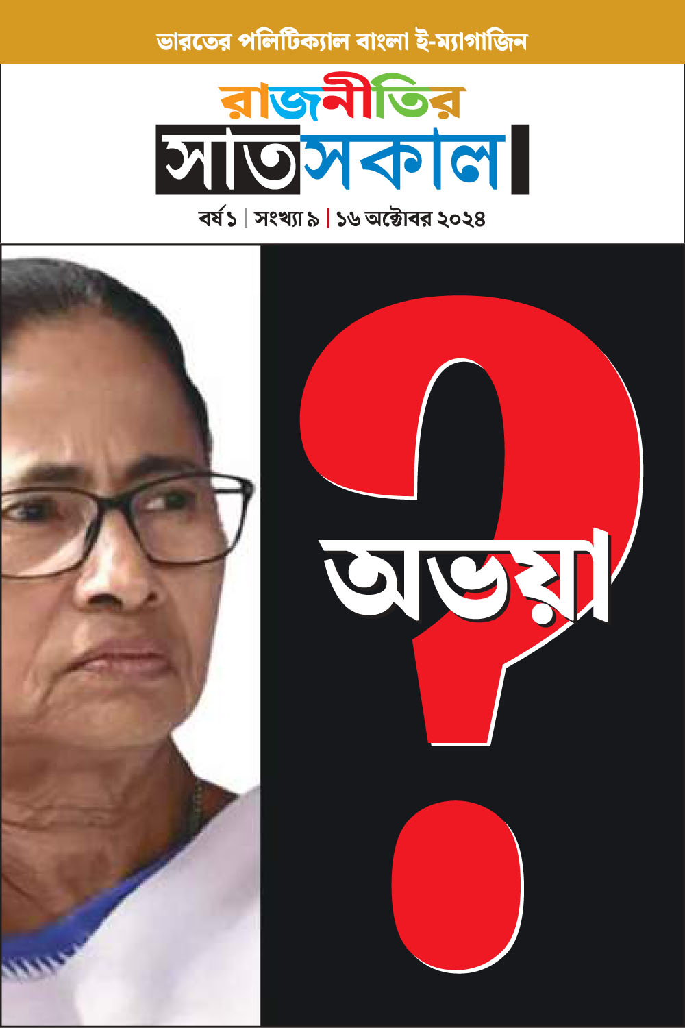 Rajnitir SatSakal