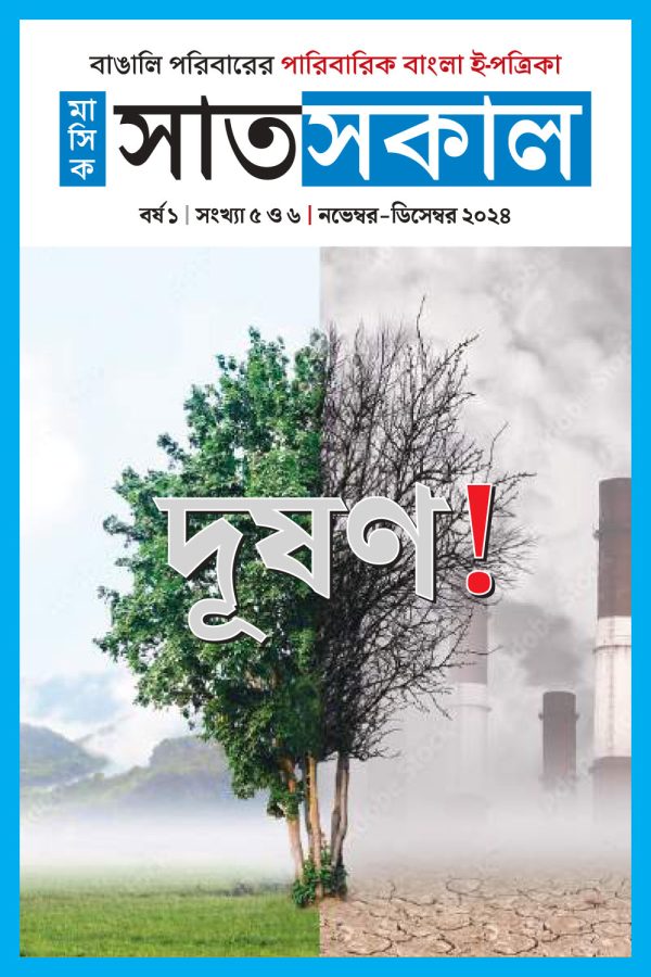 Masik SatSakal