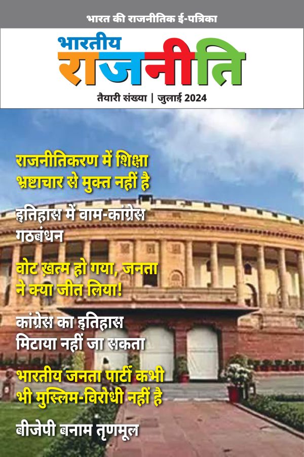 Bhartiyo Rajniti