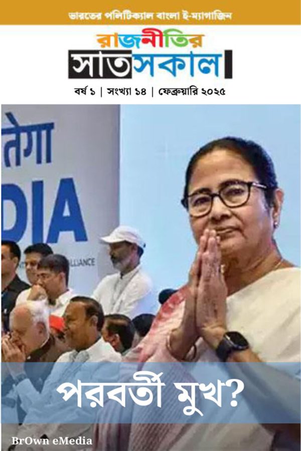 Rajnitir SatSakal