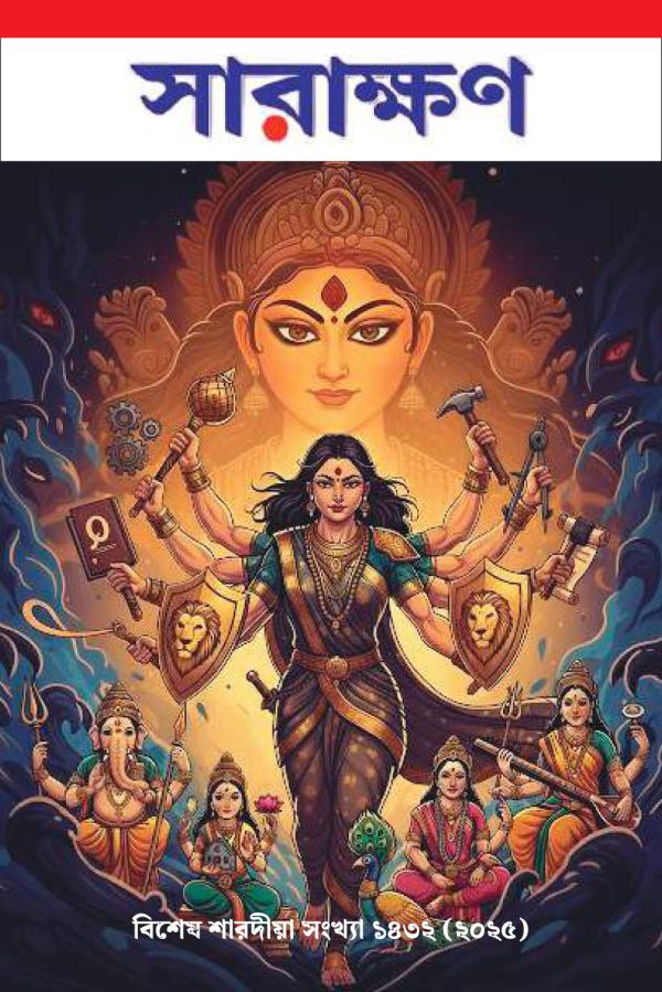 Sarakkhan Sarodiya 2025